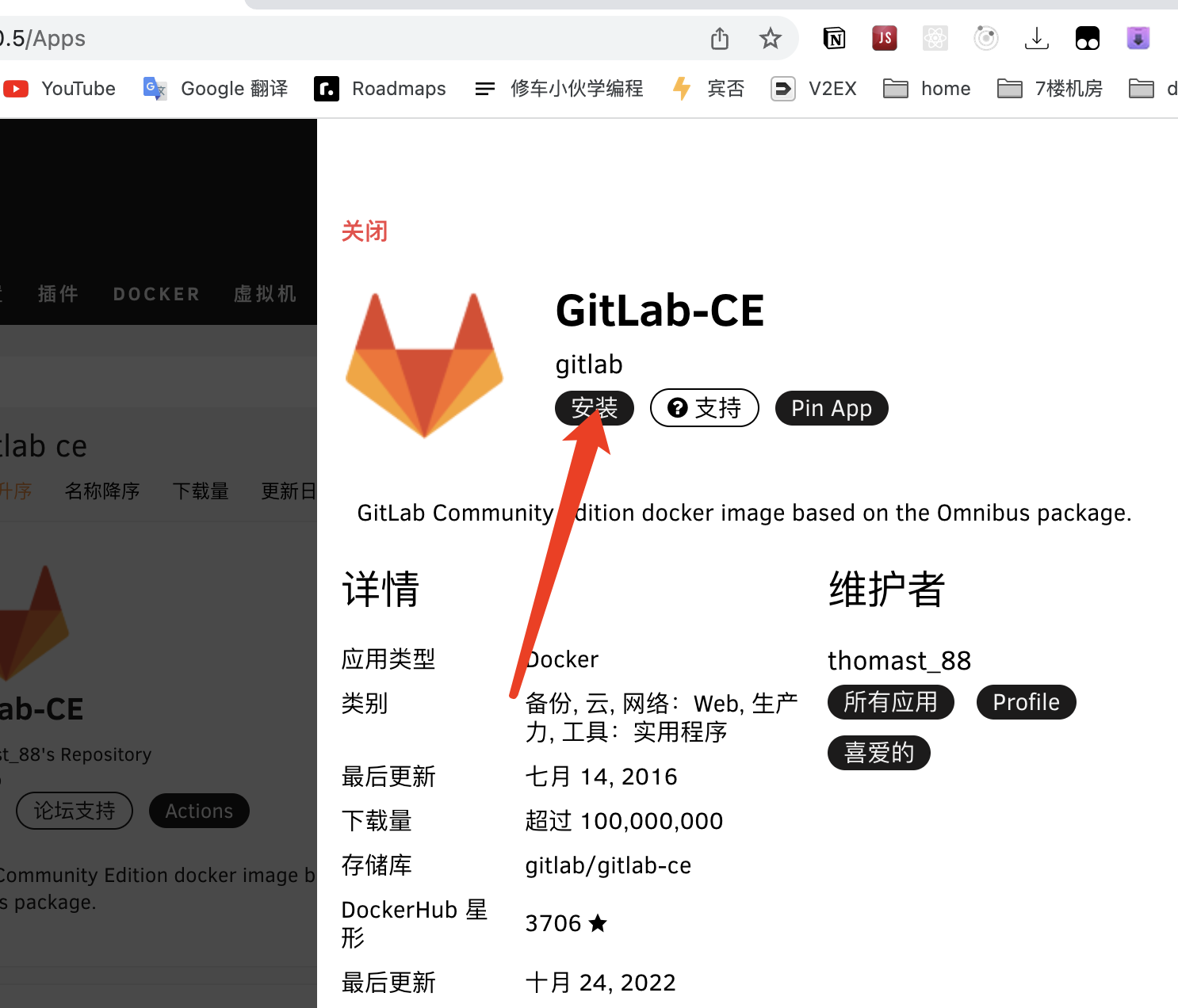 在应用商店搜索 Gitlab-CE 进行安装2